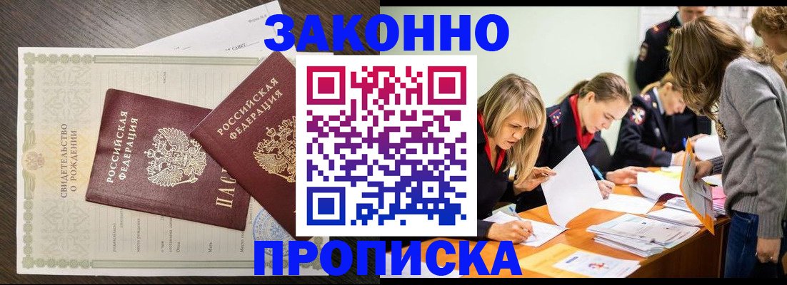 прописка ребенка в Каспийске